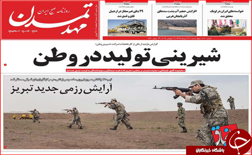 روزنامه استان ها