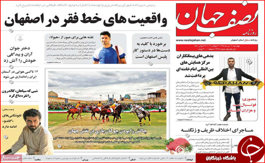 روزنامه استان ها