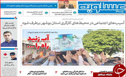 روزنامه استان ها