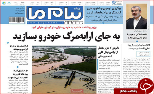 روزنامه استان ها