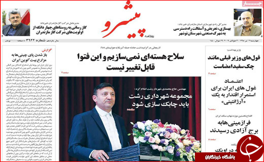 روزنامه استان ها