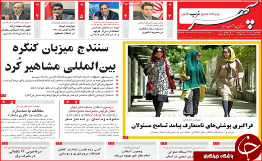 روزنامه استان ها