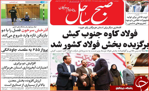 روزنامه استان ها
