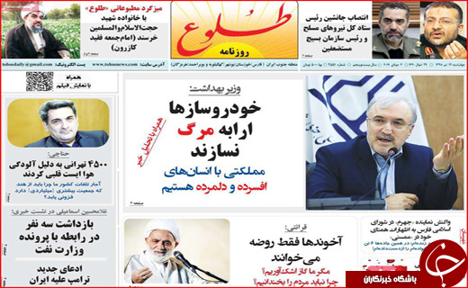 روزنامه استان ها