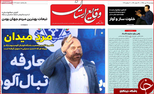 روزنامه استان ها