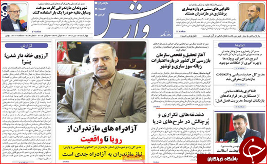 روزنامه استان ها