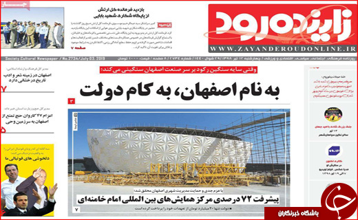 روزنامه استان ها