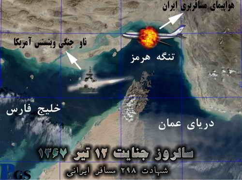 حمله به هواپیمای غیر نظامی؛ کاری که آمریکا کرد و ایران نکرد