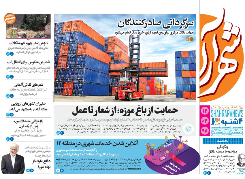 باغ موزه دوباره جان گرفت/ دور باطل گران فروشی بلیط قطار و هواپیما