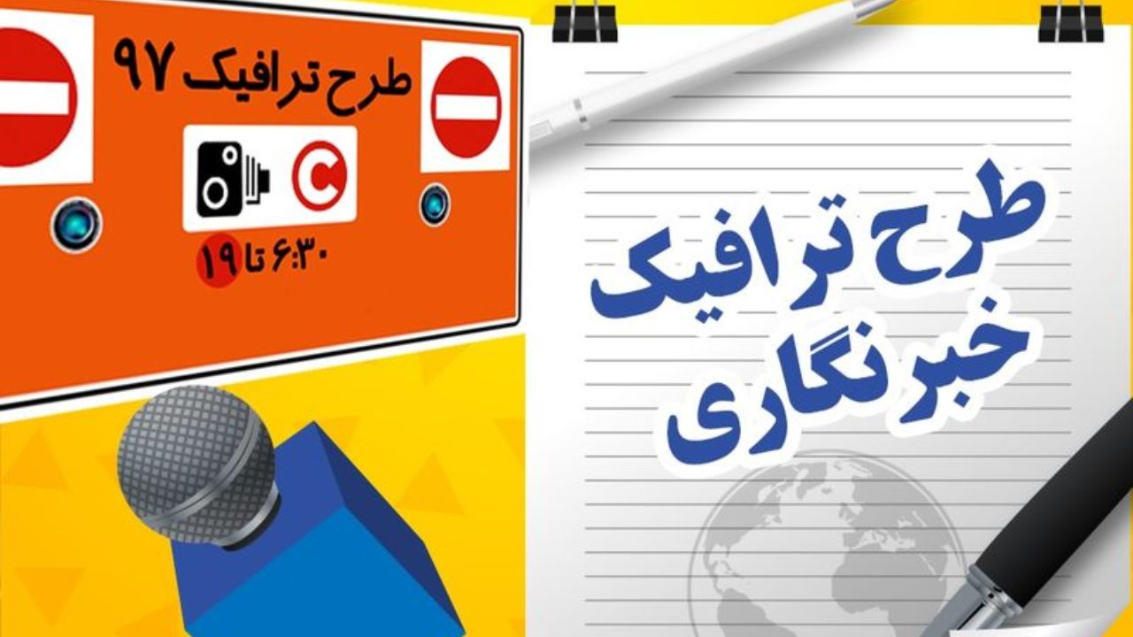 خبر خوش برای متقاضیان جامانده از کارت بلیت خبرنگاری
