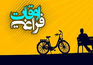 فعالیت پایگاه‌های طرح اوقات فراغت دانش آموزی در هرمزگان