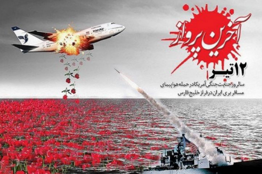 #ایرباس_خونین/ و پروازی که خاکسترنشین شد/نشون شیون این سرزمین شد