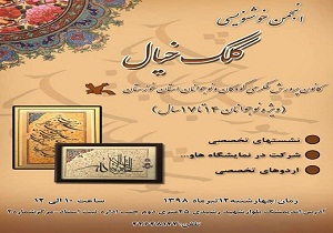 افتتاح اولین انجمن خوشنویسی نوجوانان خوزستانی در شهرستان اندیمشک