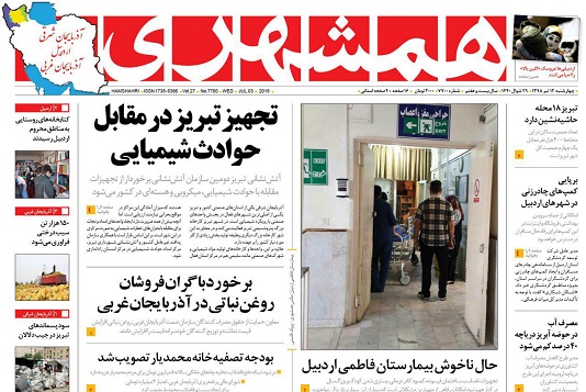 حال ناخوش بیمارستان فاطمی اردبیل