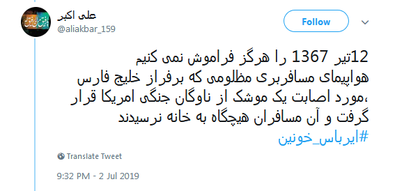 #ایرباس_خونین/ و پروازی که خاکسترنشین شد/نشون شیون این سرزمین شد