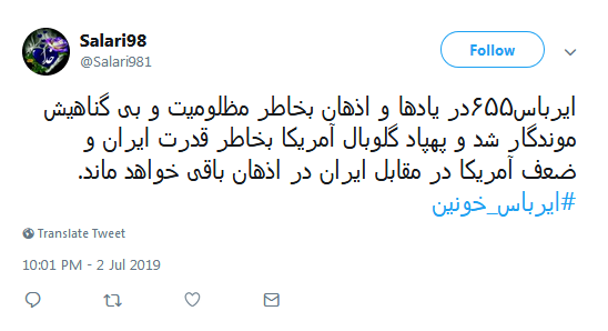 #ایرباس_خونین/ و پروازی که خاکسترنشین شد/نشون شیون این سرزمین شد