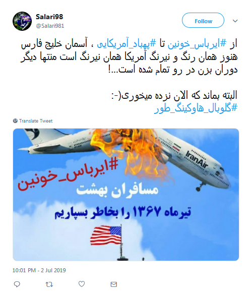 #ایرباس_خونین/ و پروازی که خاکسترنشین شد/نشون شیون این سرزمین شد