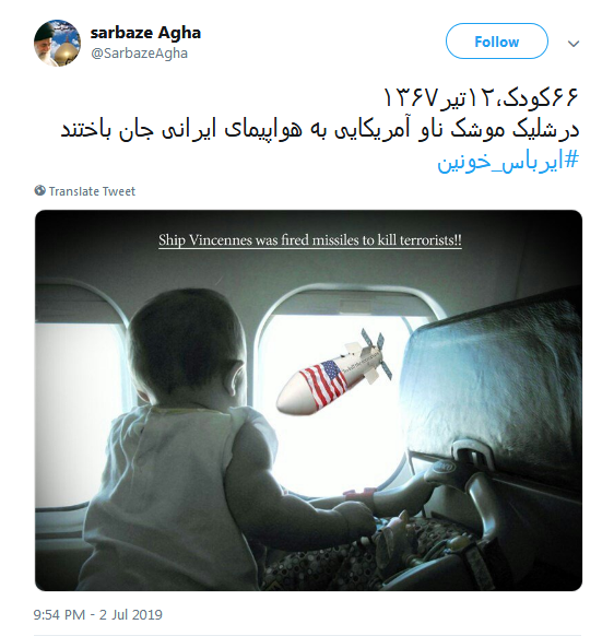 #ایرباس_خونین/ و پروازی که خاکسترنشین شد/نشون شیون این سرزمین شد