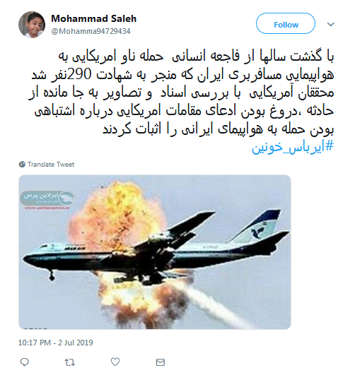 #ایرباس_خونین/ و پروازی که خاکسترنشین شد/نشون شیون این سرزمین شد
