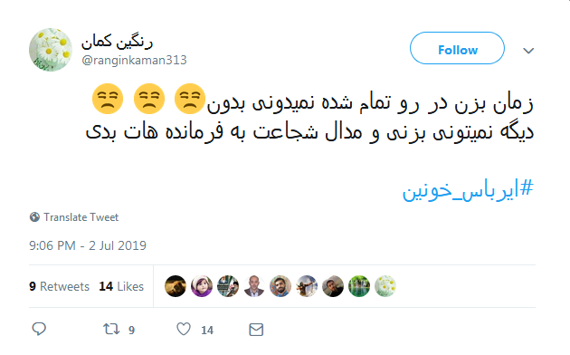 #ایرباس_خونین/ و پروازی که خاکسترنشین شد/نشون شیون این سرزمین شد