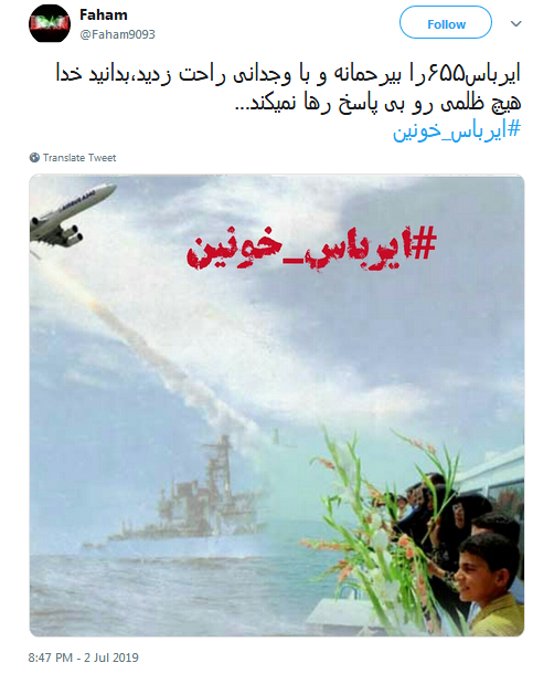 #ایرباس_خونین/ و پروازی که خاکسترنشین شد/نشون شیون این سرزمین شد