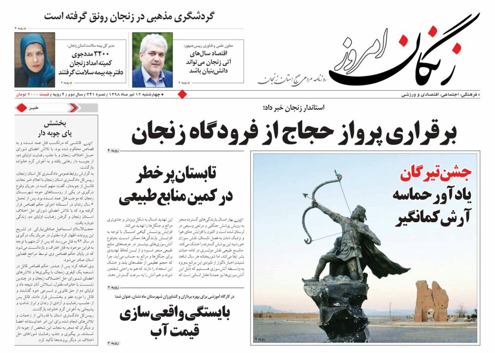 حاجی ها از زنجان پرواز می کنند /اقتصاد زنجان می تواند دانش بنیان باشد