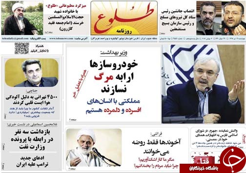تصاویر صفحه نخست روزنامه&zwnj;های استان فارس ۱۲ تیر سال ۱۳۹۸