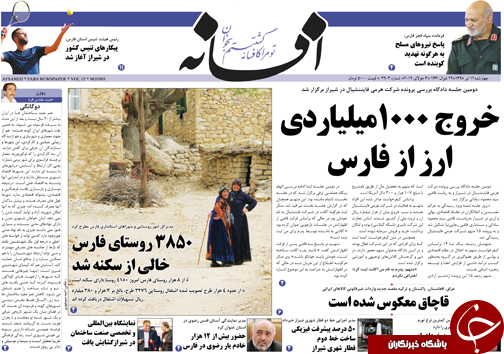 تصاویر صفحه نخست روزنامه&zwnj;های استان فارس ۱۲ تیر سال ۱۳۹۸