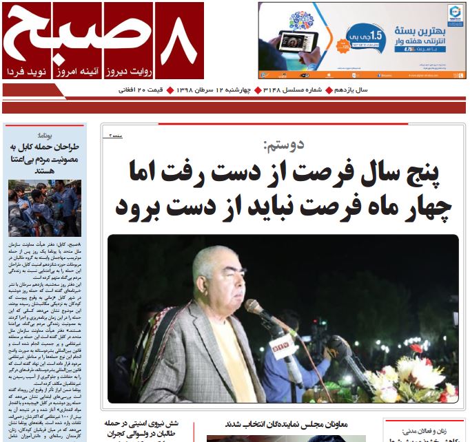 تصاویر صفحه اول روزنامه های افغانستان/ 12 سرطان
