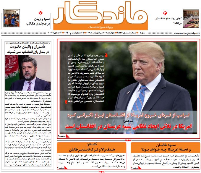 تصاویر صفحه اول روزنامه های افغانستان/ 12 سرطان