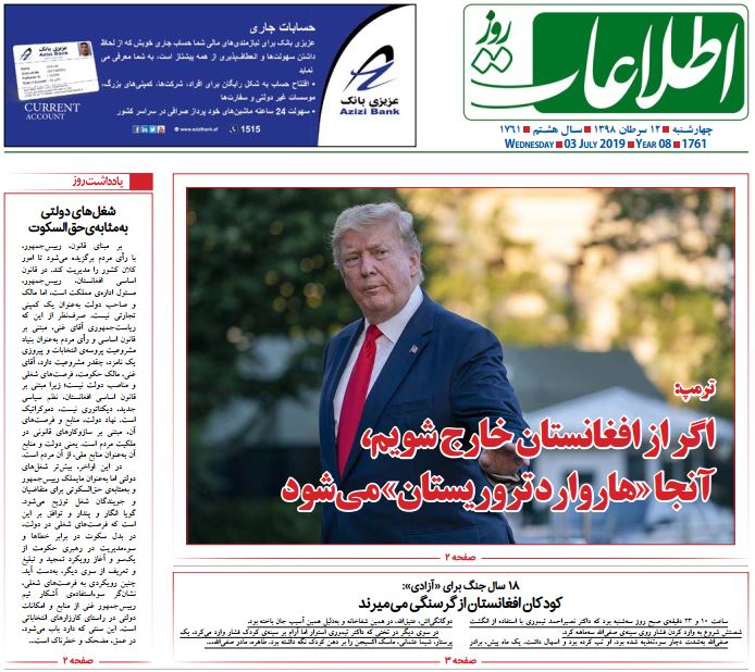 تصاویر صفحه اول روزنامه های افغانستان/ 12 سرطان