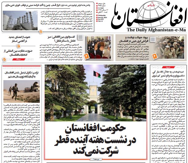 تصاویر صفحه اول روزنامه های افغانستان/ 12 سرطان