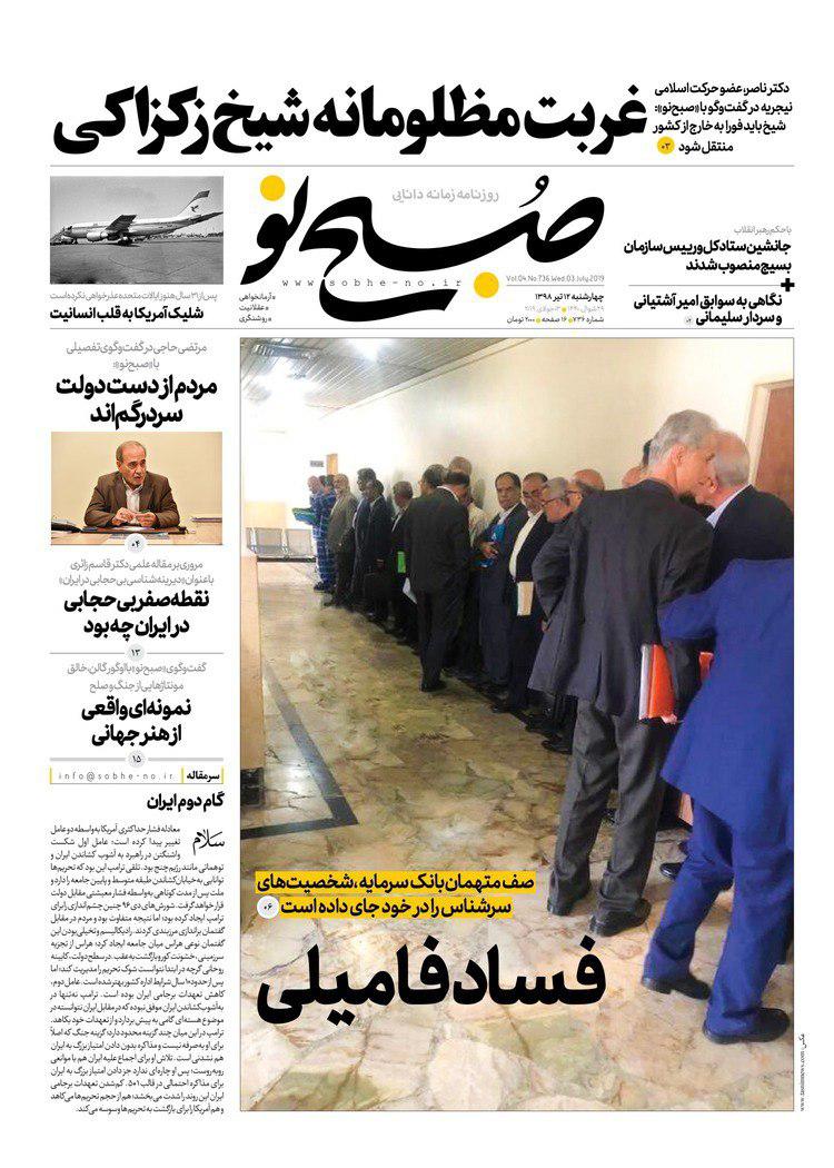 اجاره نشینها بر لب بام/ حقوق مدیران دولتی چقدر است/ پایان ریخت و پاش سرمایه/ ۱۸۰ هزار خودروی ناقص در صف تکمیل اجاره نشینها بر لب بام/ حقوق مدیران دولتی چقدر است/ پایان ریخت و پاش سرمایه/ ۱۸۰ هزار خودروی ناقص در صف تکمیل