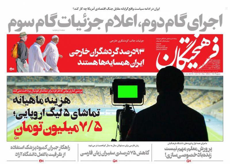 اجاره نشینها بر لب بام/ حقوق مدیران دولتی چقدر است/ پایان ریخت و پاش سرمایه/ ۱۸۰ هزار خودروی ناقص در صف تکمیل اجاره نشینها بر لب بام/ حقوق مدیران دولتی چقدر است/ پایان ریخت و پاش سرمایه/ ۱۸۰ هزار خودروی ناقص در صف تکمیل