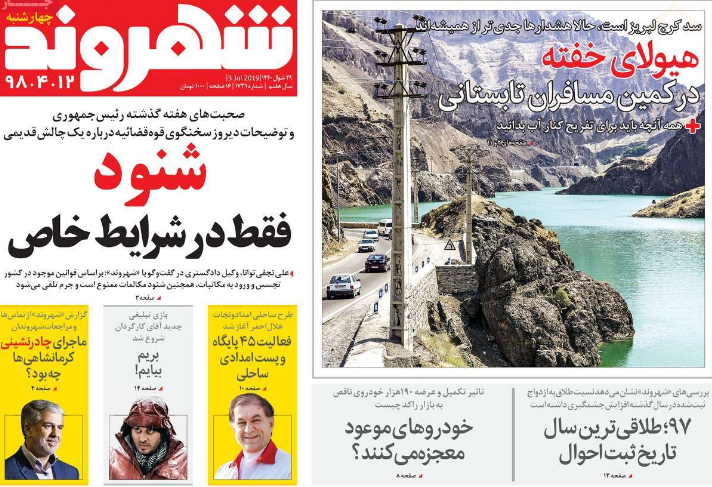 اجاره نشینها بر لب بام/ حقوق مدیران دولتی چقدر است/ پایان ریخت و پاش سرمایه/ ۱۸۰ هزار خودروی ناقص در صف تکمیل اجاره نشینها بر لب بام/ حقوق مدیران دولتی چقدر است/ پایان ریخت و پاش سرمایه/ ۱۸۰ هزار خودروی ناقص در صف تکمیل