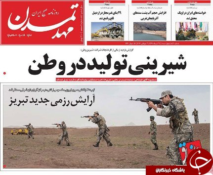 شیرینی تولید در وطن/آرایش رزمی جدید تبریز