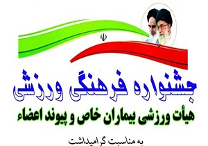 رقابت قمی‌ها در جشنواره روز جهانی تالاسمی و مبارزه با مواد مخدر