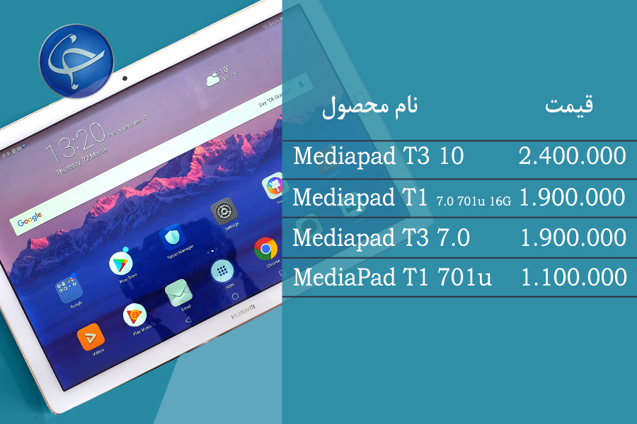 آخرین قیمت انواع تبلت در بازار (تاریخ ۱۳ تیر) +جدول