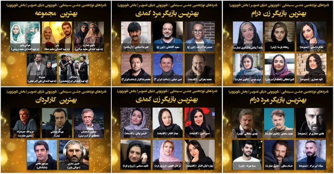 نامزد‌های بخش تلویزیون نوزدهمین جشن حافظ معرفی شدند