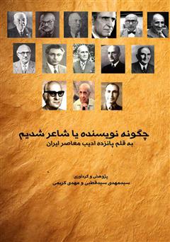 چه کتاب هایی مهرات نویسندگی مان را افزایش می دهد