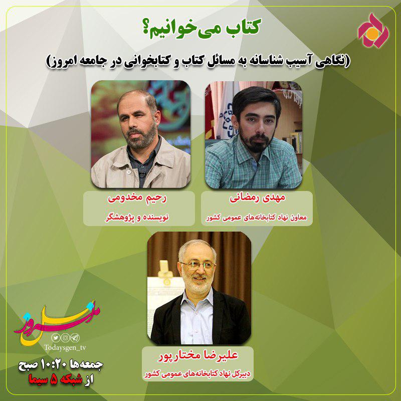 بررسی چالش&zwnj;های کتاب و کتابخوانی در نسل امروز