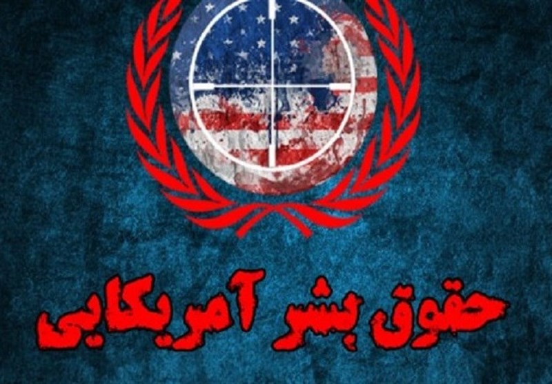 معاون امور بین الملل وزارت دادگستری: حقوق بشر آمریکایی توسط متحدانش خریداری می&zwnj;شود/ آمریکا با ابزار تروریسم نظم مطلوب خود را حاکم می&zwnj;کند.
