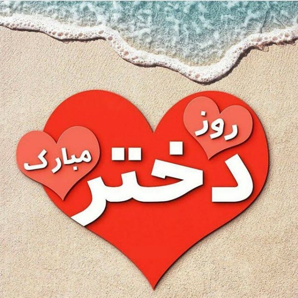 زیباترین والپیپرها ویژه ولادت حضزت معصومه(س) و روز دختر