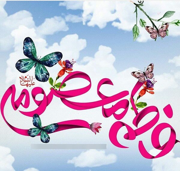 زیباترین والپیپرها ویژه ولادت حضزت معصومه(س) و روز دختر