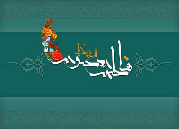 زیباترین والپیپرها ویژه ولادت حضزت معصومه(س) و روز دختر