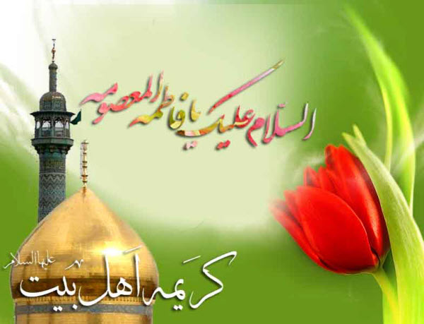 زیباترین والپیپرها ویژه ولادت حضزت معصومه(س) و روز دختر
