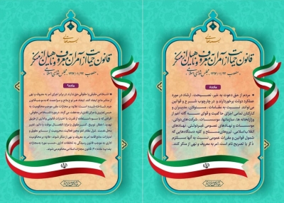 قانون حمایت از آمران و ناهیان در محیط عمومی ادارات نصب می&zwnj;شود