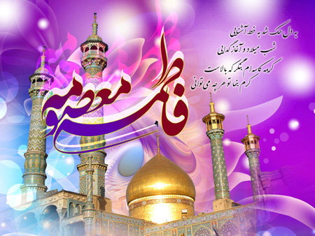 عکس&zwnj;نوشته&zwnj;های جدید به مناسبت ولادت کریمه اهل بیت(س) و روز دختر
