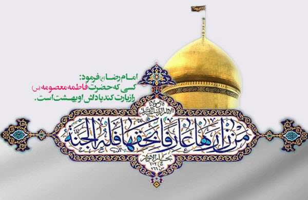 عکس&zwnj;نوشته&zwnj;های جدید به مناسبت ولادت کریمه اهل بیت(س) و روز دختر