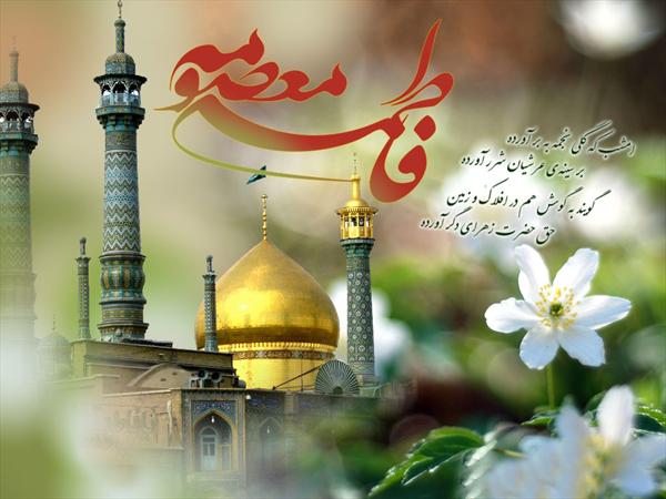 عکس&zwnj;نوشته&zwnj;های جدید به مناسبت ولادت کریمه اهل بیت(س) و روز دختر